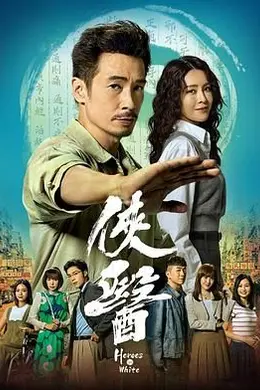 侠医 粤语封面图