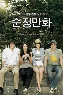 纯情漫画封面图