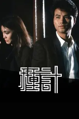 种计粤语封面图