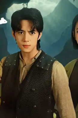 封禁山海报图片