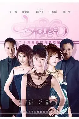 女才男貌封面图