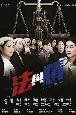 法与情封面图