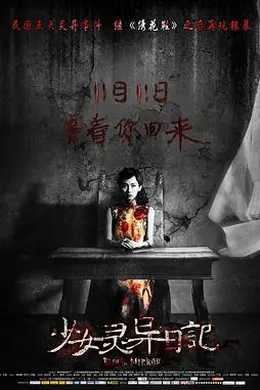 少女灵异日记封面图