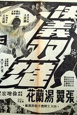 侠义双雄封面图