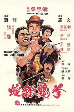 蛇猫鹤混型掌封面图