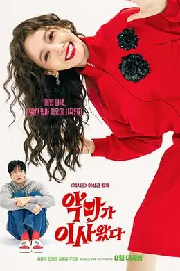 恶魔搬进来了封面图