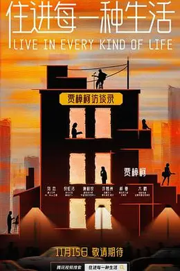 住进每一种生活封面图