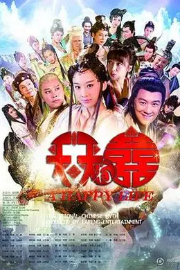 天天有喜封面图