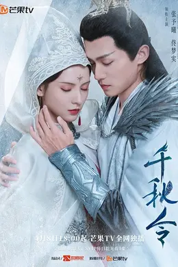 千秋令封面图