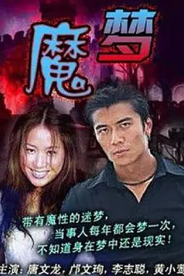 魔梦封面图