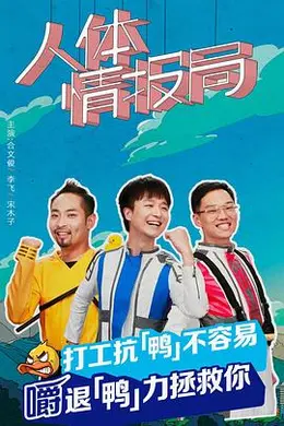 人体情报局封面图