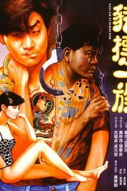 猪标一族国语封面图