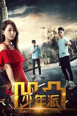 凹凸少年派封面图