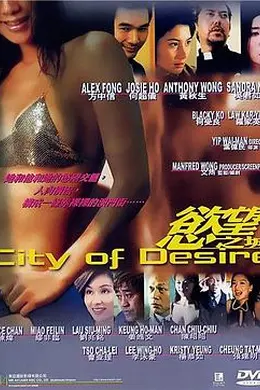 欲望之城国语封面图