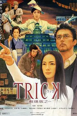 圈套剧场版2封面图