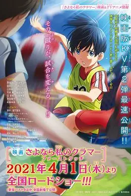 再见了，我的克拉默FirstTouch海报图片