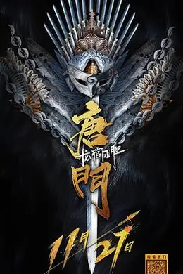 唐门龙棺凤胆封面图