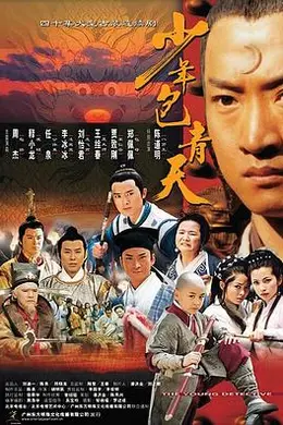 少年包青天第一部封面图