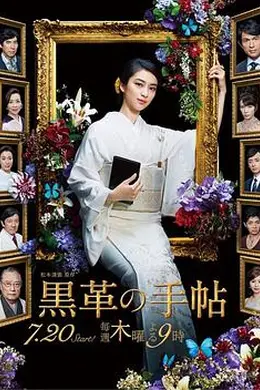 黑皮记事本封面图