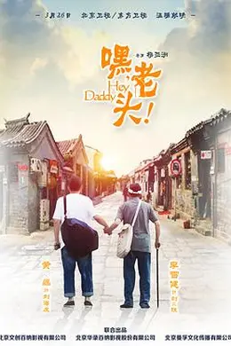嘿，老头！封面图