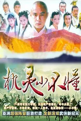 机灵小不懂国语封面图