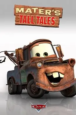 汽车闯天关.拖线狂想曲封面图