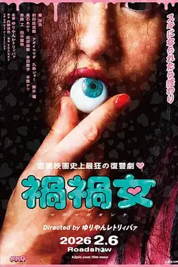 祸祸女封面图