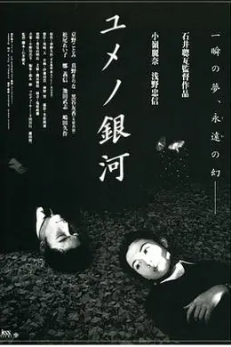 梦幻银河封面图