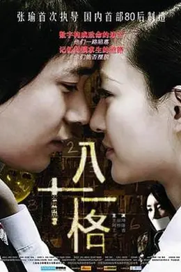 八十一格封面图