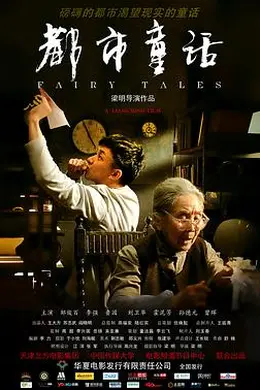 都市童话封面图