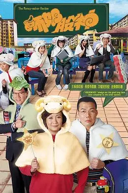 师奶股神国语封面图