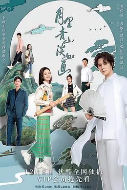月里青山淡如画封面图