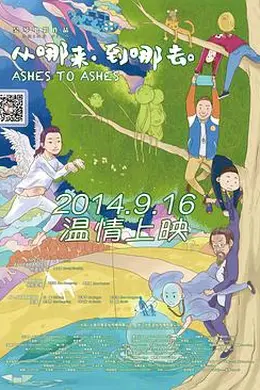 从哪来，到哪去封面图