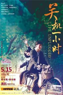 关机一小时封面图