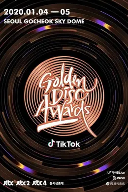 2020金唱片大赏封面图