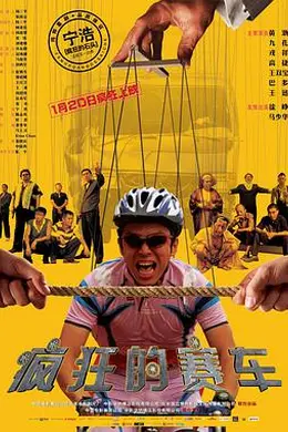 疯狂的赛车封面图