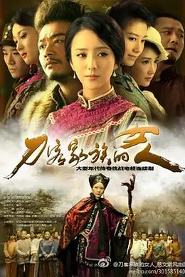 刀客家族的女人封面图