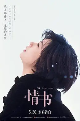 情书1995封面图
