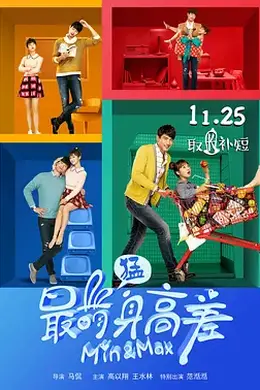 最萌身高差（法语版）封面图