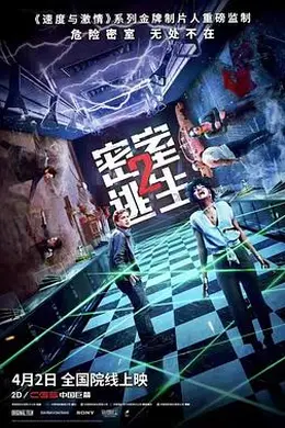密室逃生2（加长版）封面图