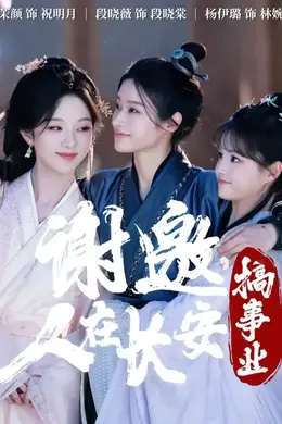 谢邀，人在长安搞事业封面图