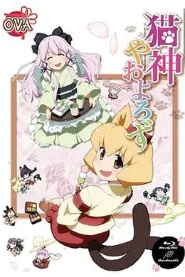 《猫神八百万 OVA》：当懒散猫神遇上古董店，一部被低估的2012年奇幻喜剧深度解析封面图