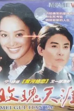 玫瑰天涯封面图