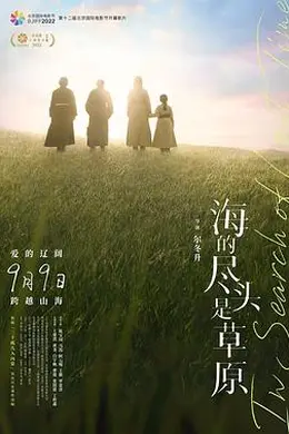 海的尽头是草原封面图