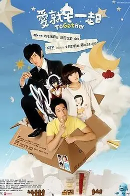 爱就宅一起封面图