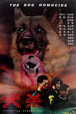 犬杀封面图