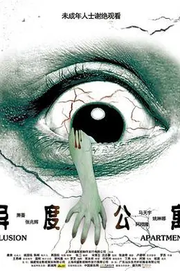 异度公寓封面图