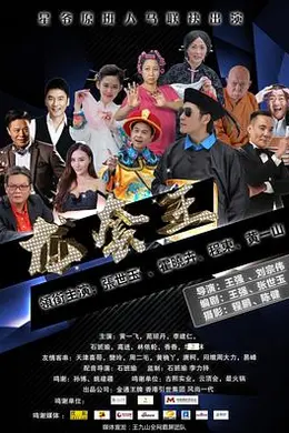 龙套王之冒牌总裁封面图