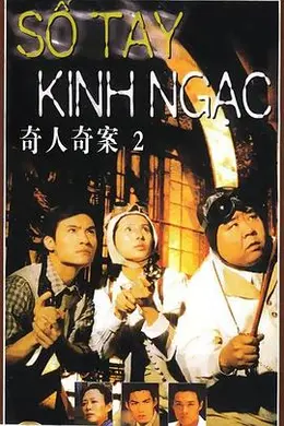 奇人奇案封面图