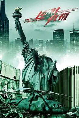 逆时救援封面图